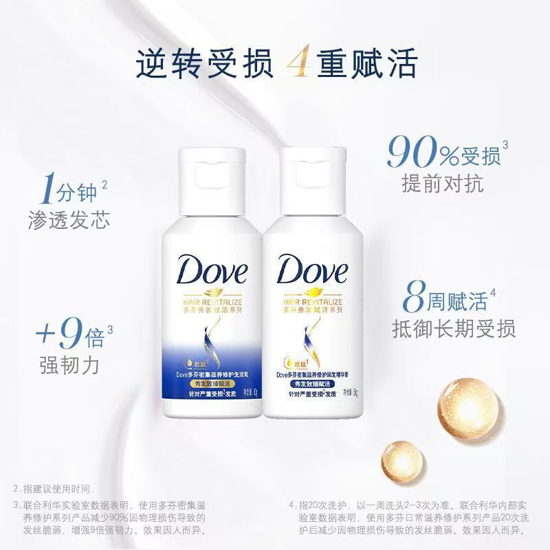 多芬正品洗发水沐浴露护发素旅行套装小样洗头膏批发50+50+45ml