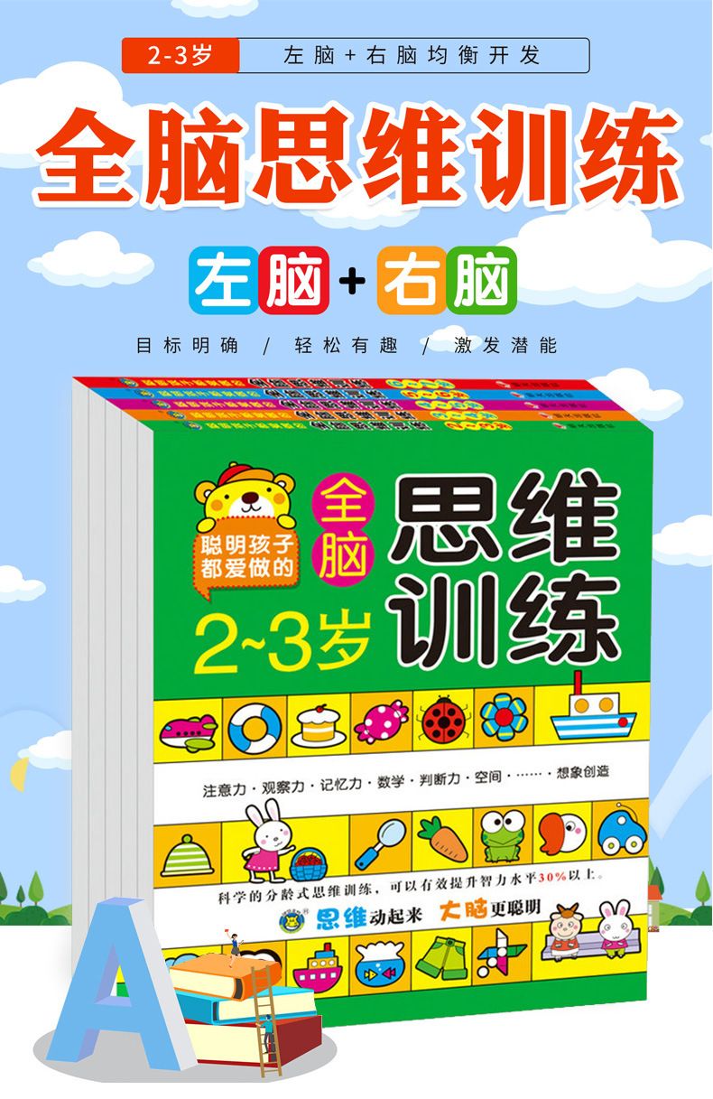Children's Thinking Training Book, Ages 2-7, Concentration Workbook