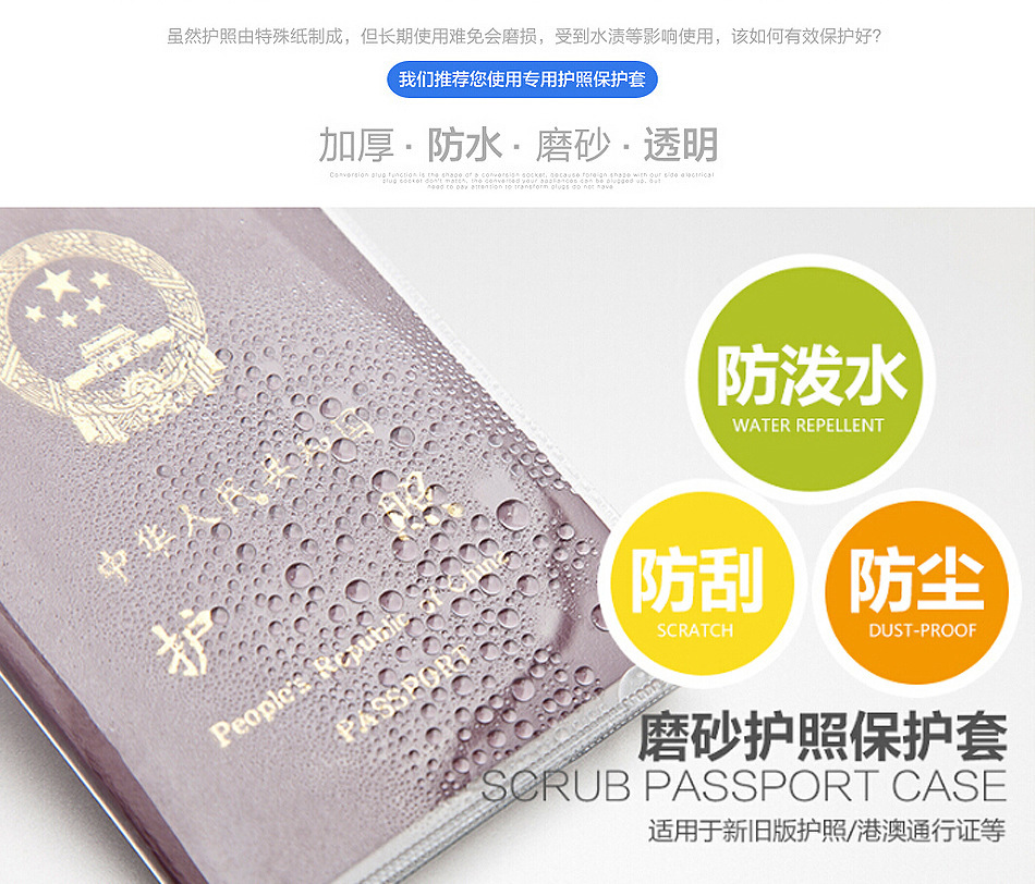 PVC护照套护照通行证保护套卡位证件套磨砂透明防水耐磨多功能夹