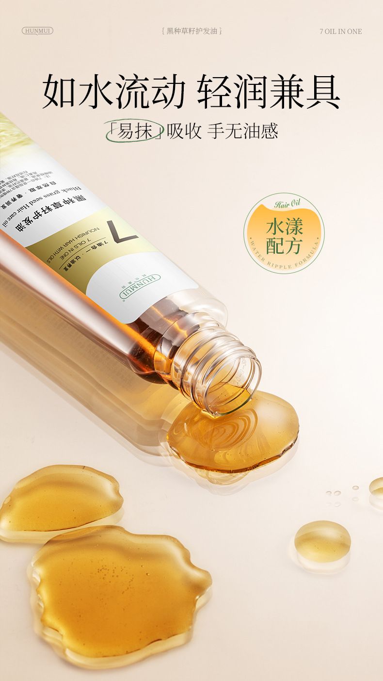 韩伦美羽黑种草籽护发油保湿护发抚顺毛躁柔顺秀发亮泽护发精油