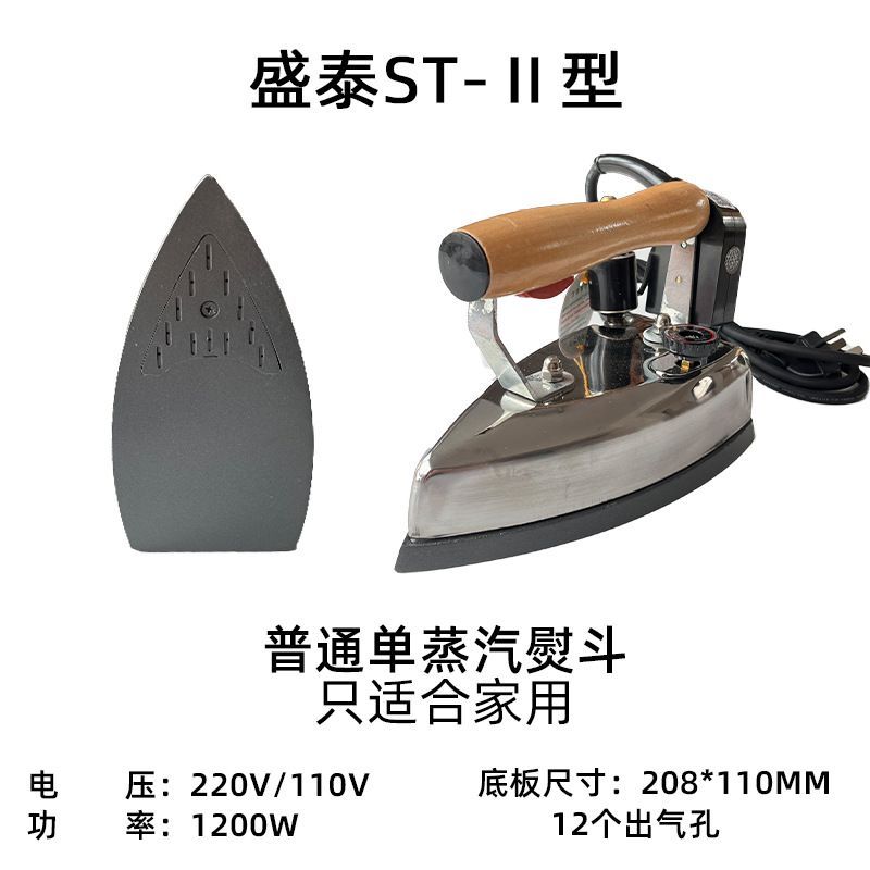 Shengtai ST-II steam electric hanging iron