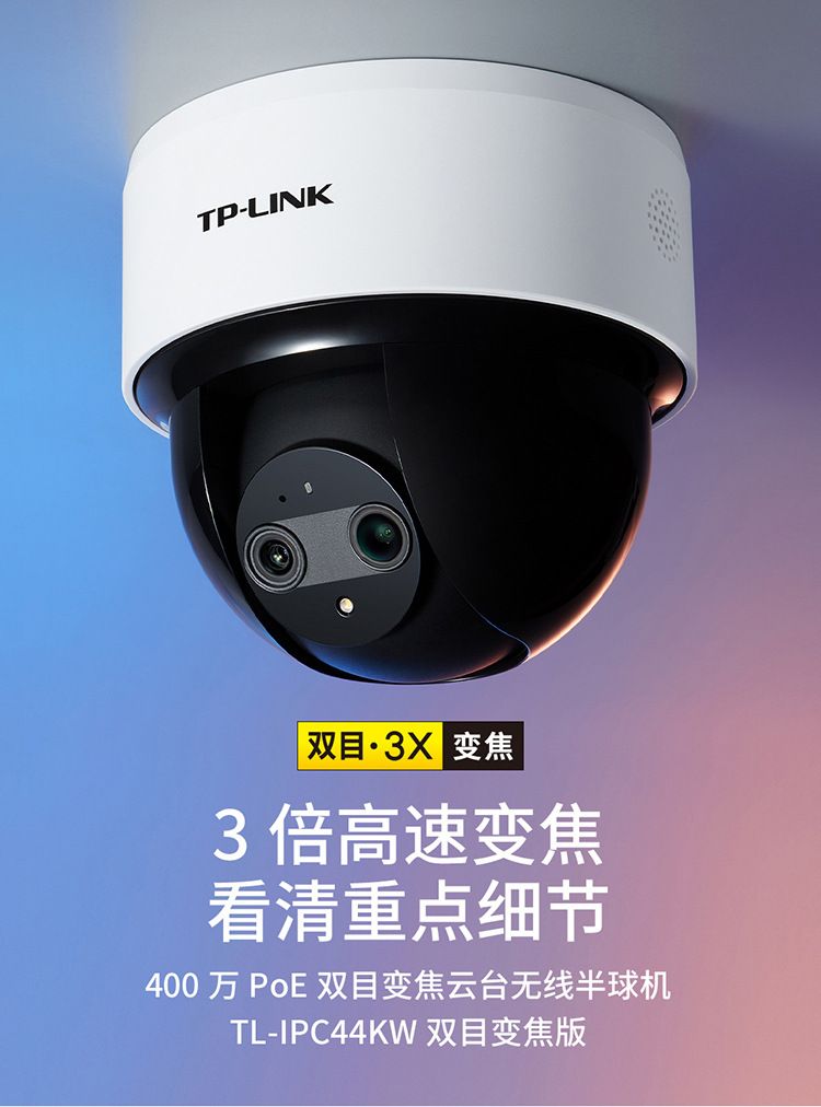 TP-LINK PoE 4MP Zoom Full Color Wireless 44KW