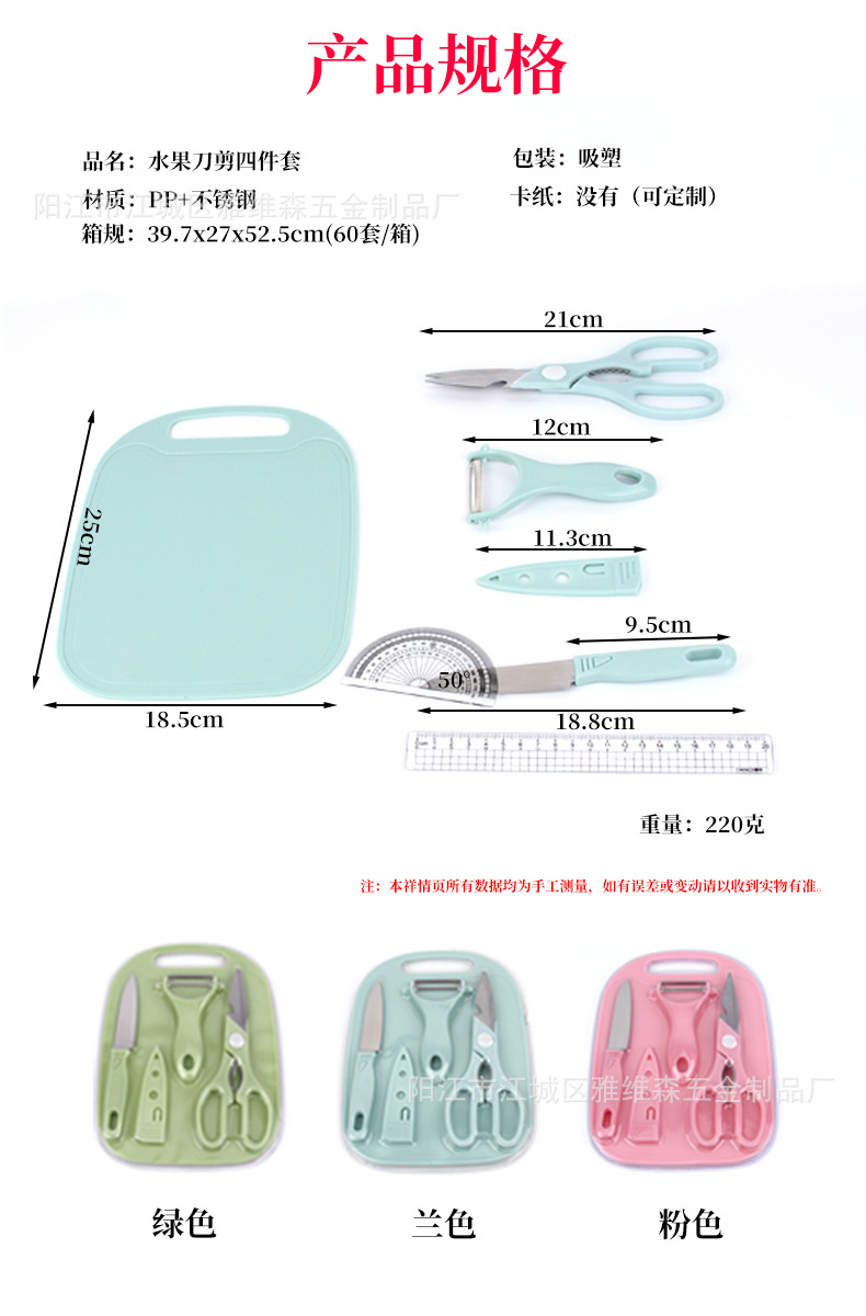 厨房不锈钢水果刀剪四件套装果皮刀削皮刀菜刀套装宝宝辅食砧板