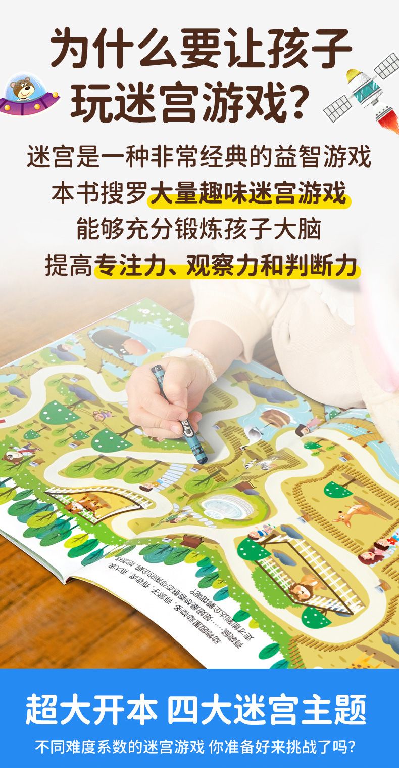 Maze Educational Book Ages 3-8 Activity