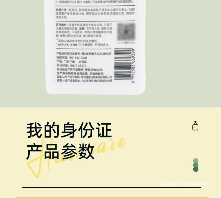 Wuyouran Shampoo with Amino Acid and Ginger, Anti-Dandruff, Oil Control