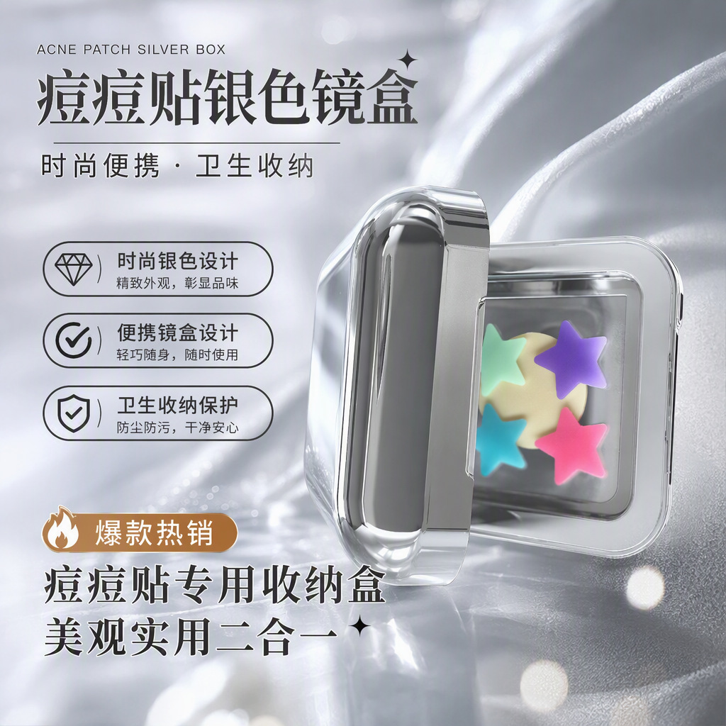 爆款翻盖银色痘痘贴镜盒翻盖高光修容遮瑕空盒4粒痘痘贴专用批发