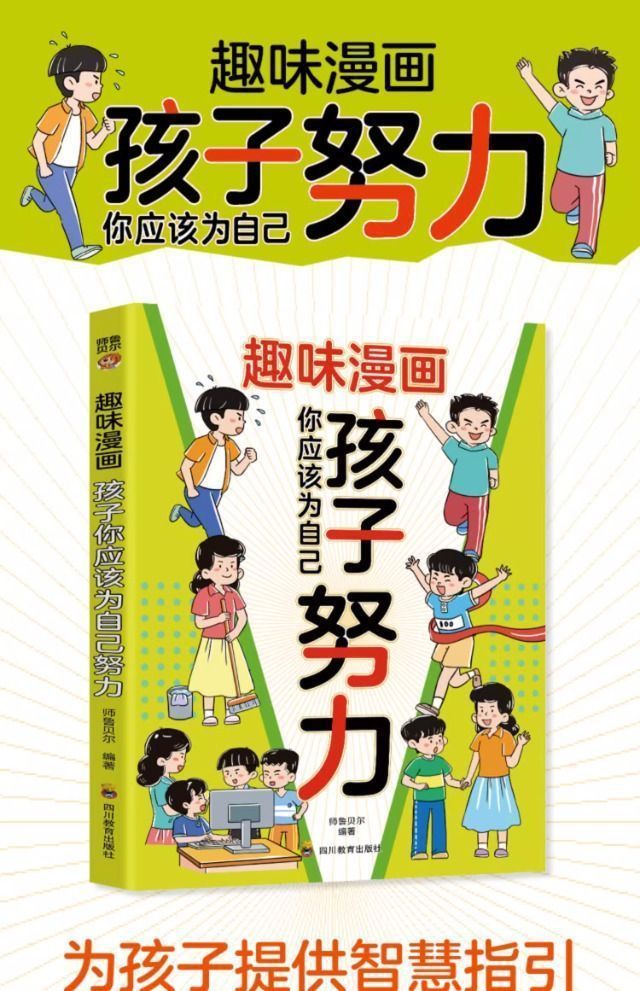 Inspirational Comic Stories for Children Family Education