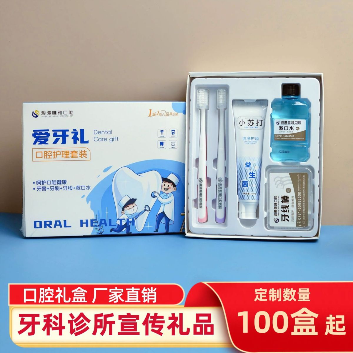Dental clinic customized toothbrush and floss gift box set