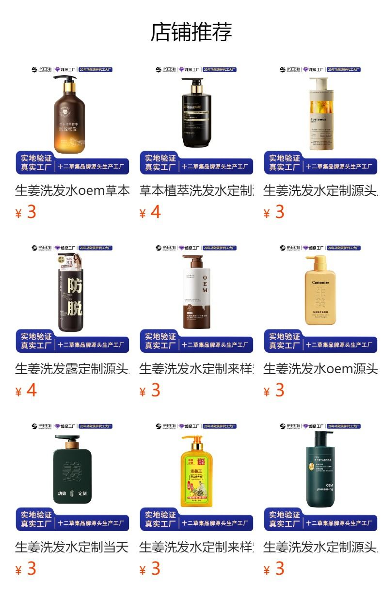止痒去屑洗发水定制贴牌厂家来图定制 蓬松去屑止痒洗发水oem加工