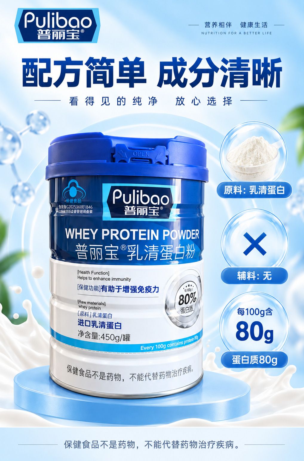 Purliboa Peynir Altı Suyu Protein Tozu 450g