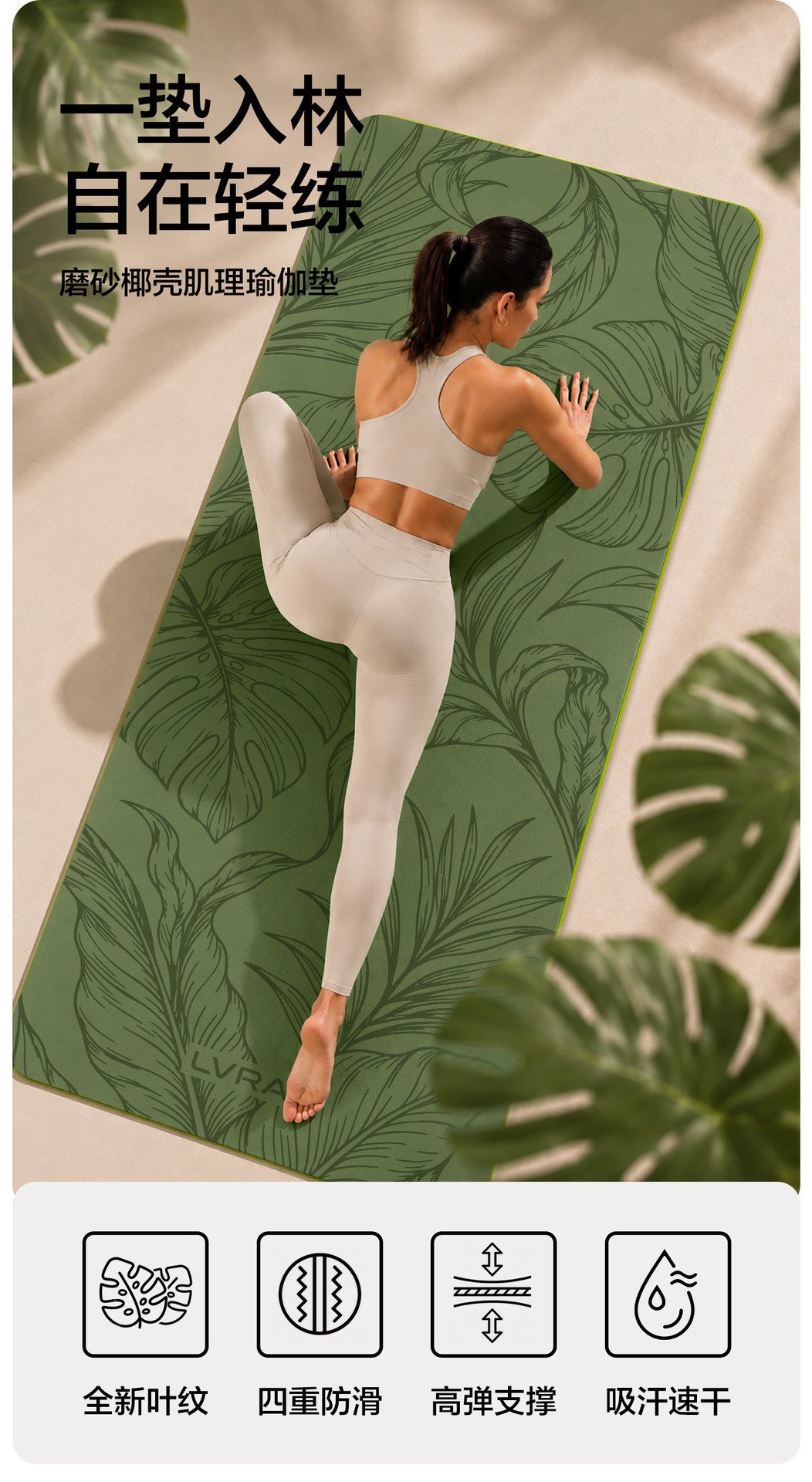 Kokoschalen-Yogamatte natürlicher Kautschuk PU
