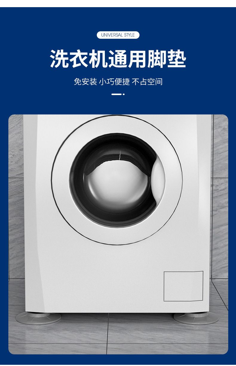 Washing Machine Base Anti-slip Anti-vibration