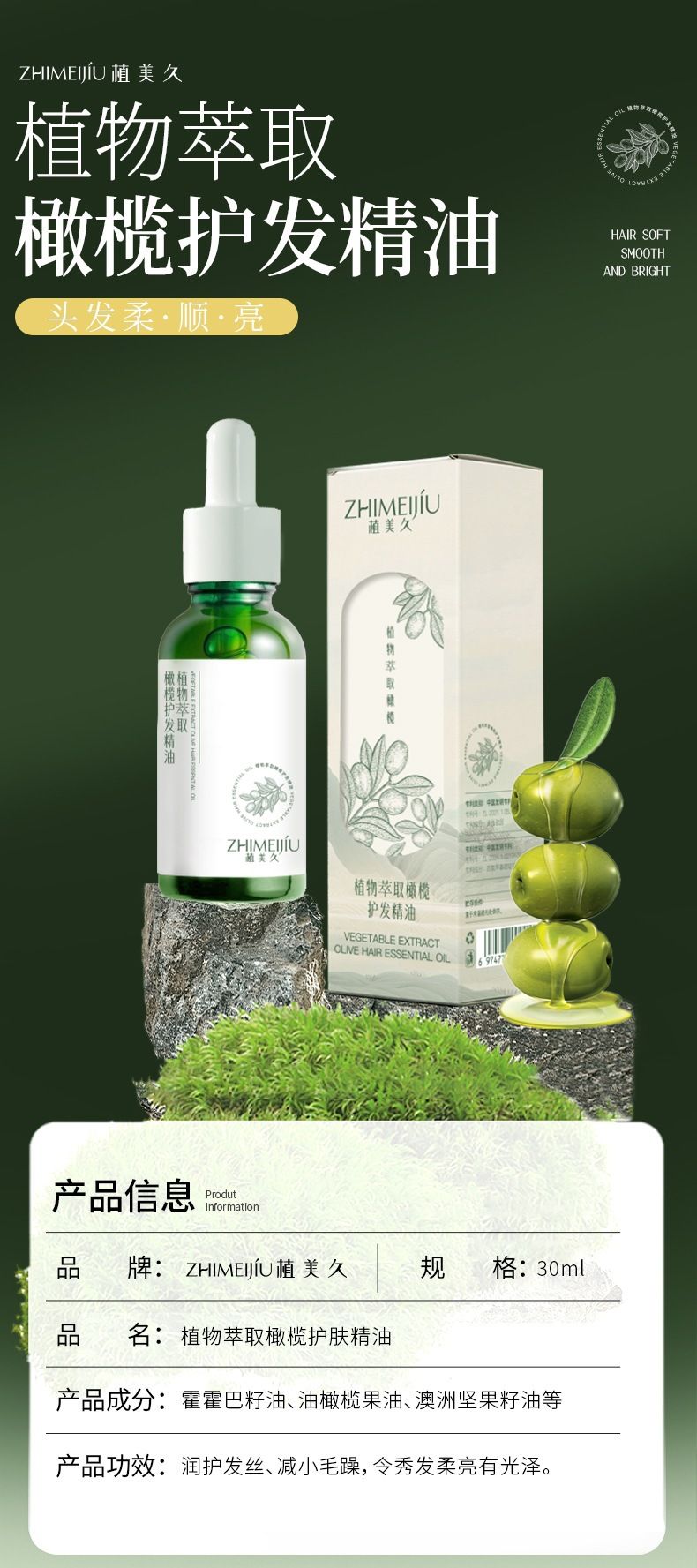 植美久橄榄护发精油改善烫染受损发质防毛躁分叉持久留香柔顺精油