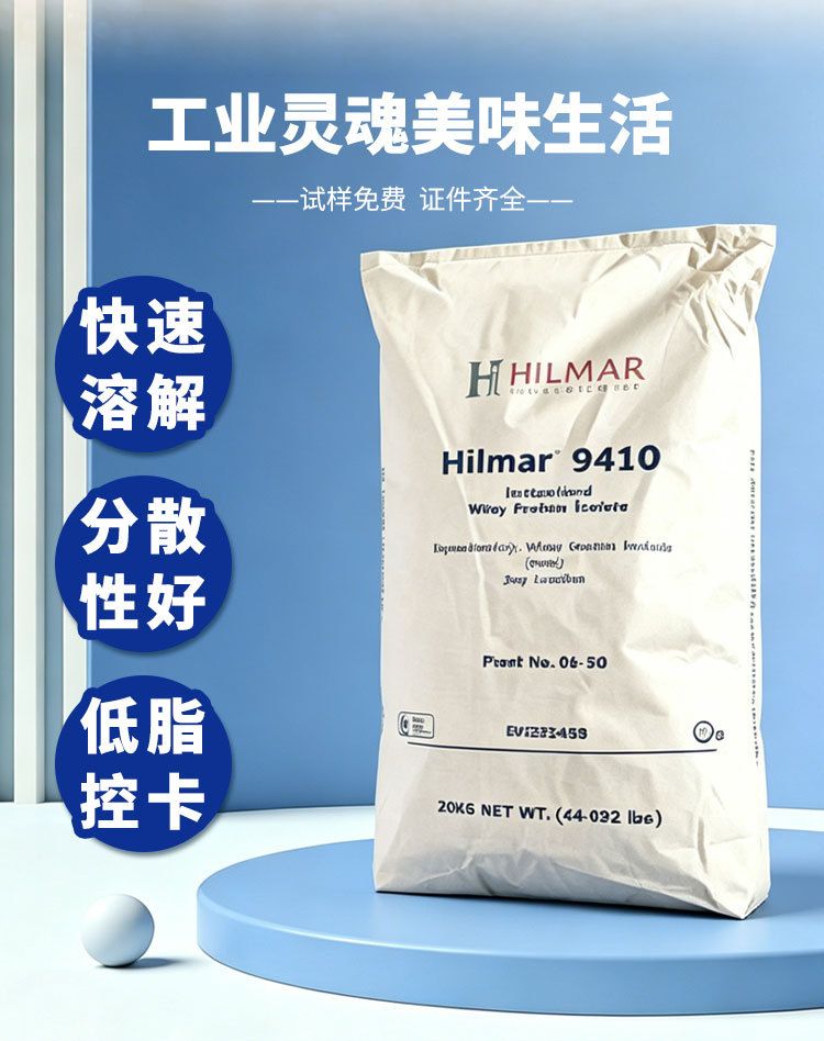 WPI90浓缩分离蛋白希尔玛9410分离乳清蛋白粉健身蛋白饮料原料