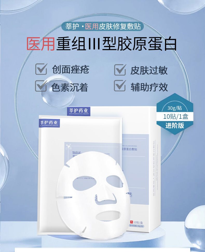 二类械字号无菌术后敏感医美补水痘痘修复敷料医用级冷敷贴非面膜