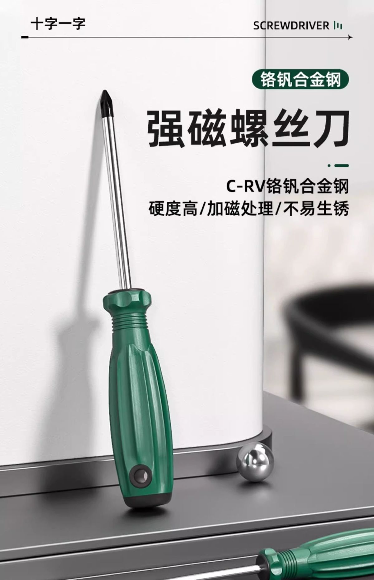螺丝刀十字一字工业级带强磁性螺丝批工具套装超硬改锥小起子大全