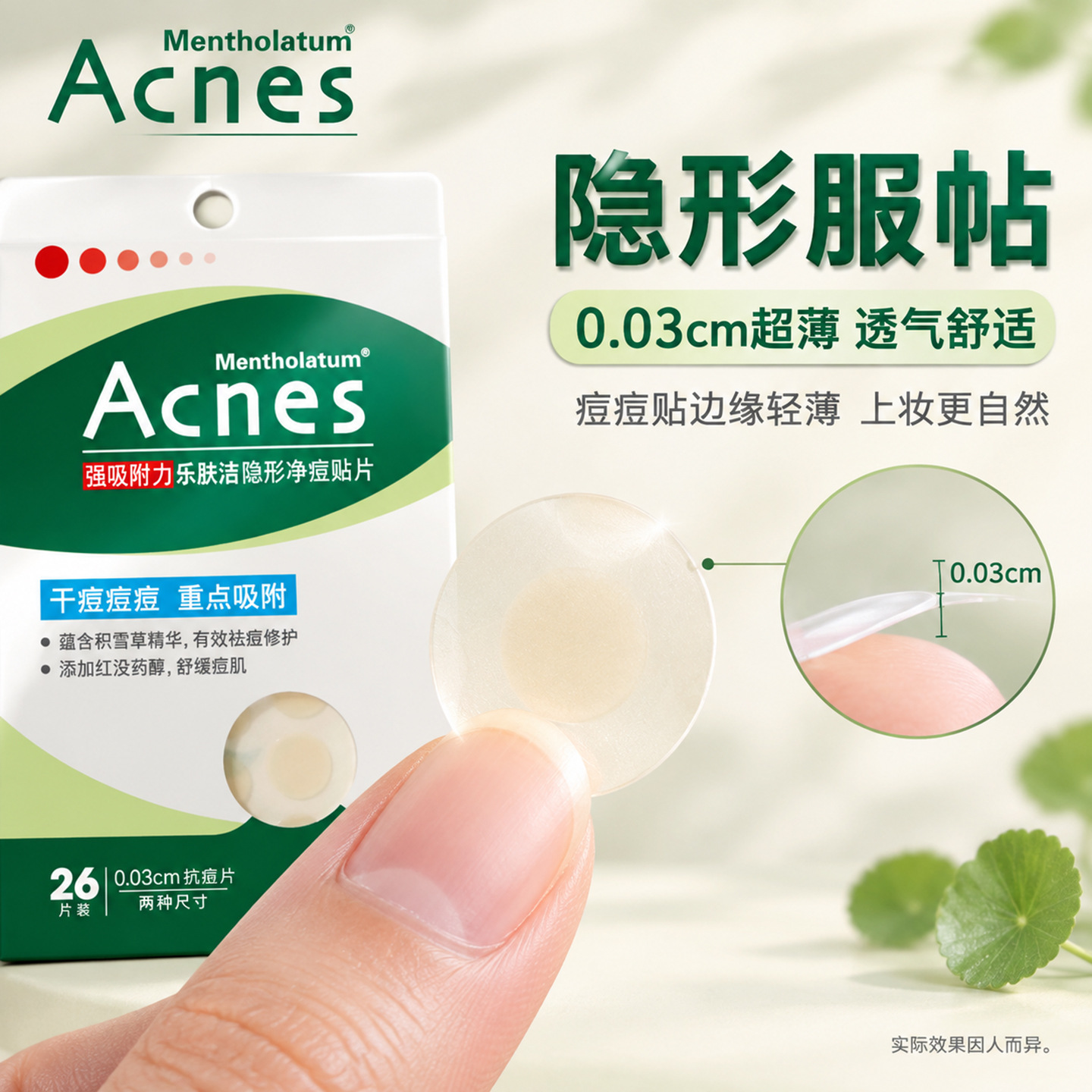 Mentholatum acne repair gel and invisible acne patches