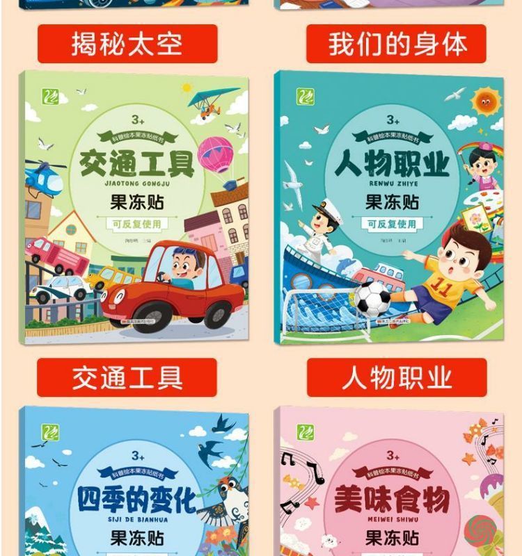 Jelly Sticker Book, Reusable, Ages 3-6