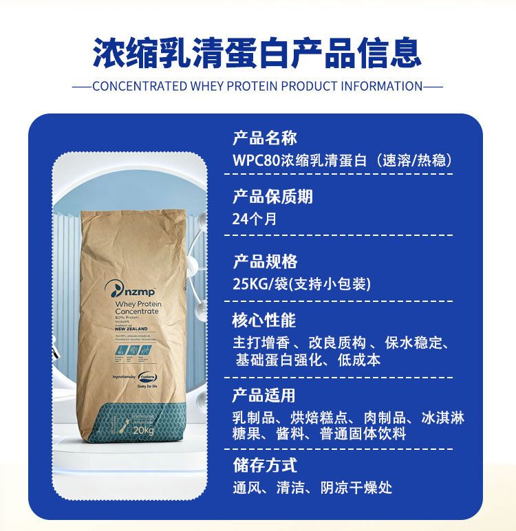 浓缩乳清蛋白粉 WPC80 热稳希尔玛分离乳清蛋白粉奶粉 冰淇淋稳定