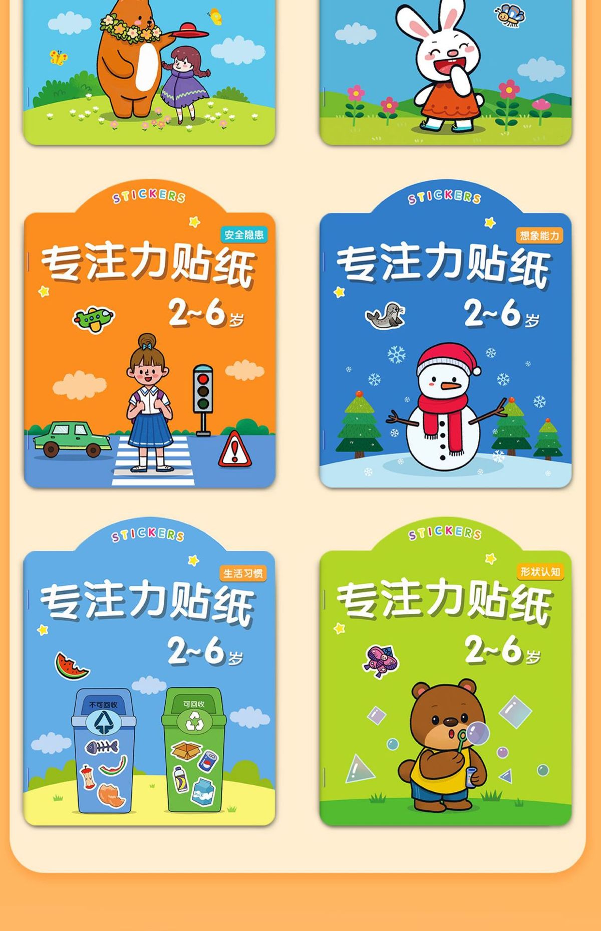 儿童专注力贴纸书2-3456岁贴贴画宝宝粘贴卡通专注力益智早教书