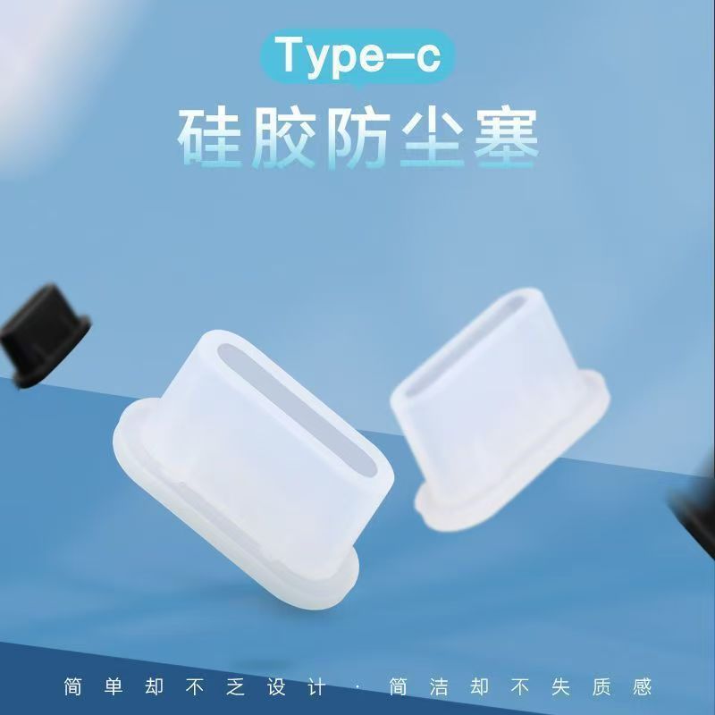 跨境热卖type-c手机防尘塞充电口适用苹果防水硅胶防刮花贴合防摔