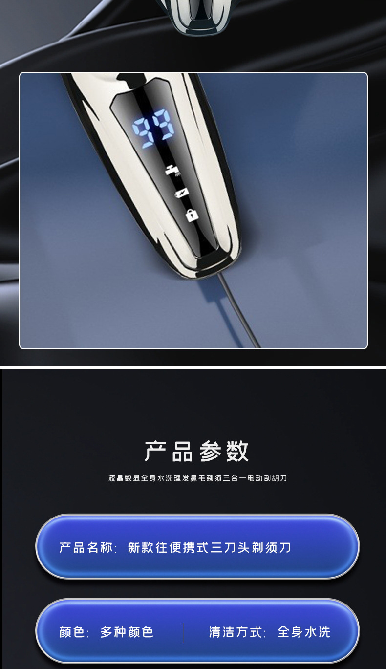 Electric shaver with LCD display, 3-in-1 function