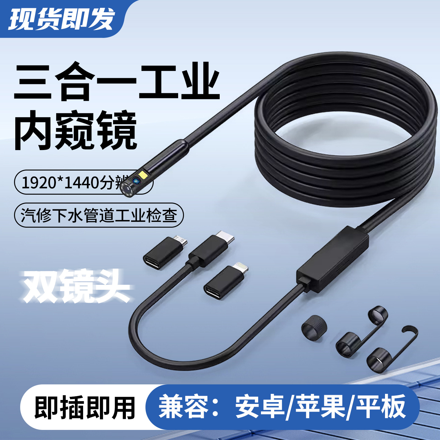 Endoscope, 1920P HD, Apple and Android, wide angle, hard wire