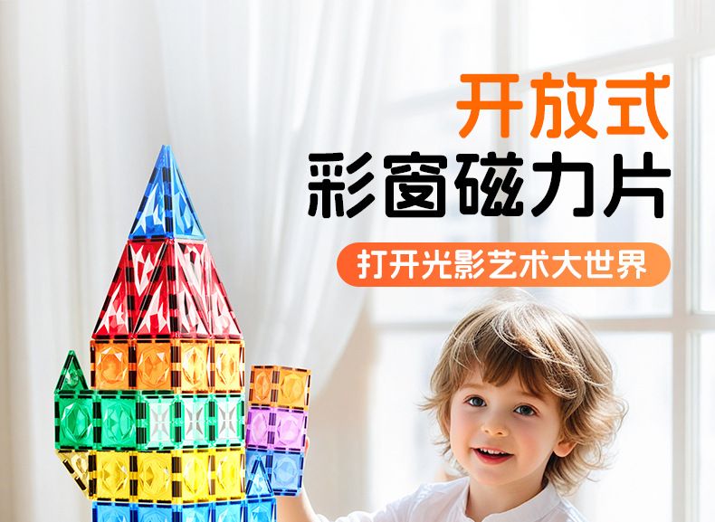 彩窗磁力片儿童益智玩具拼图强磁拼装积木思维训练男女孩生日礼物