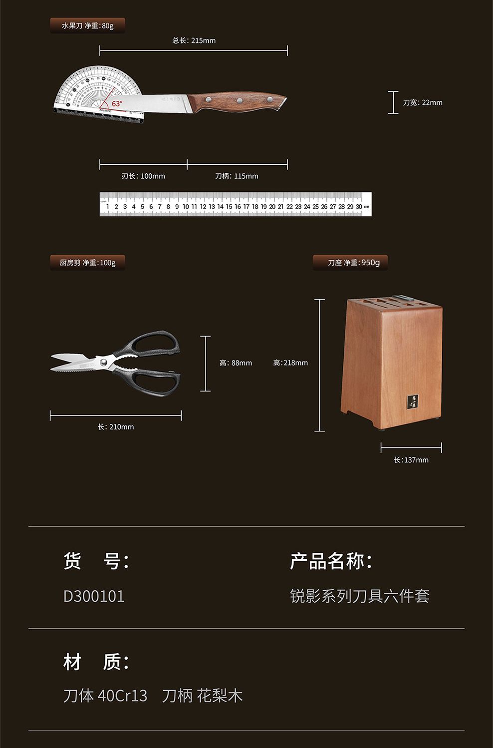 Zhang Xiaoquan kitchen knife set, 6-piece, Ruifeng series