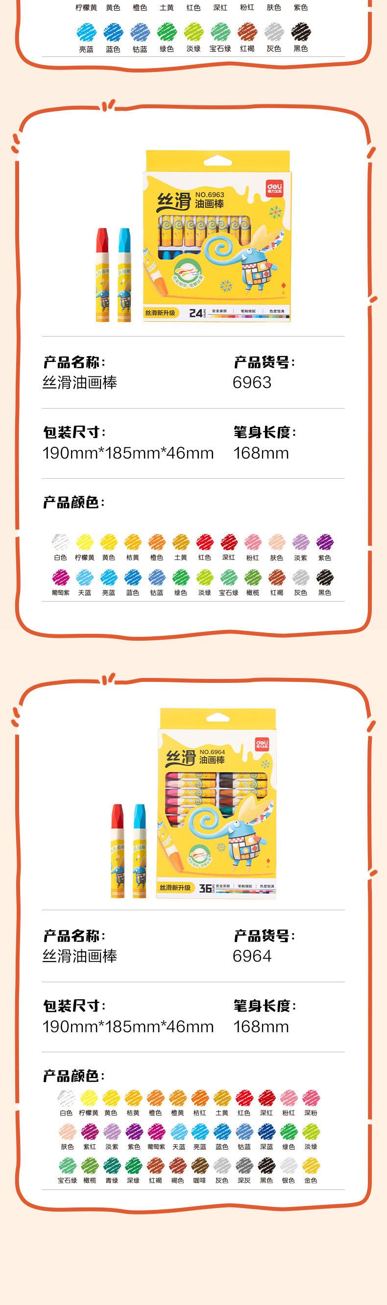 Deli 6961 oil pastel set for children, 12-36 colors