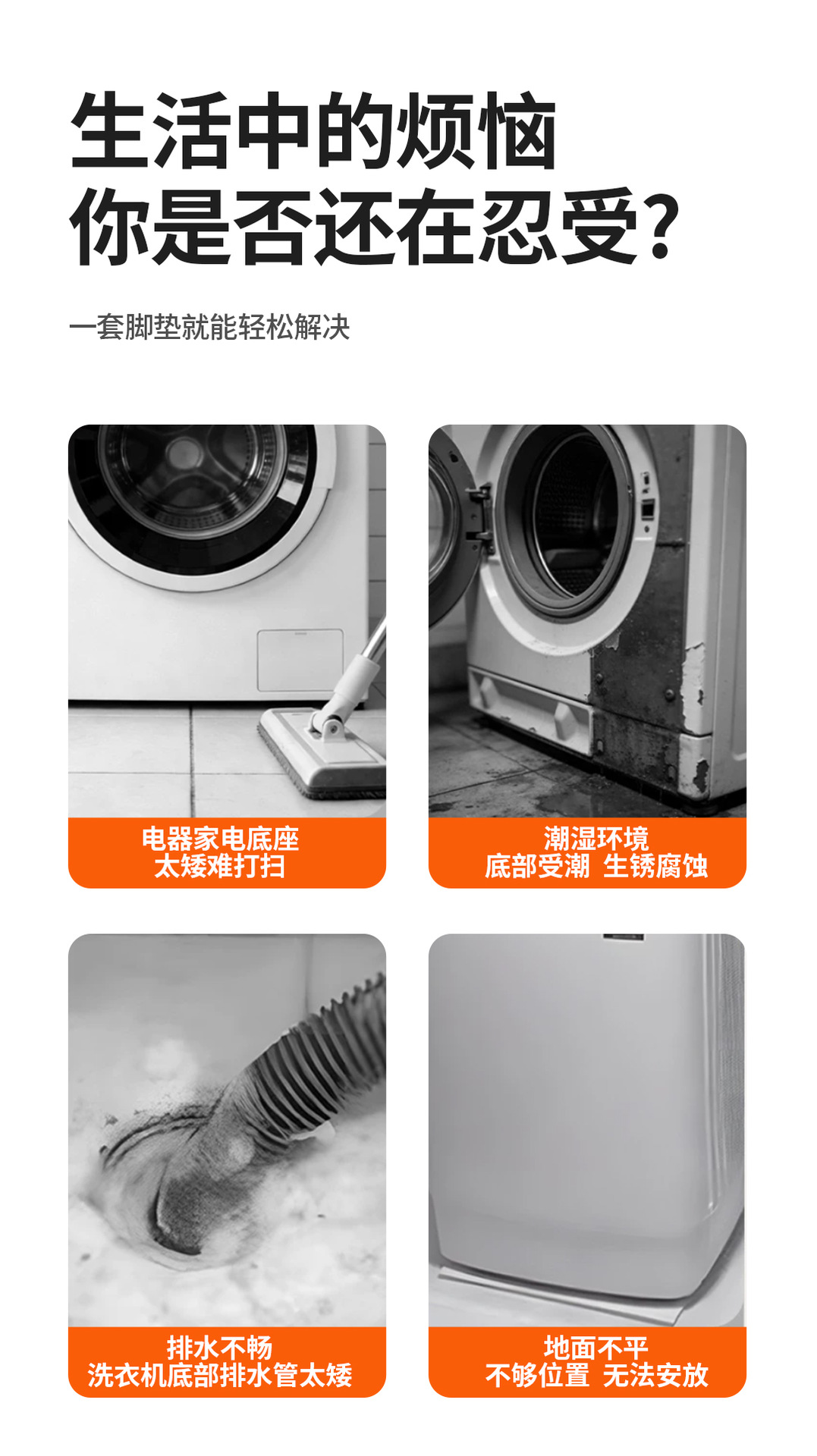 Washing machine base foot stand universal anti-vibration