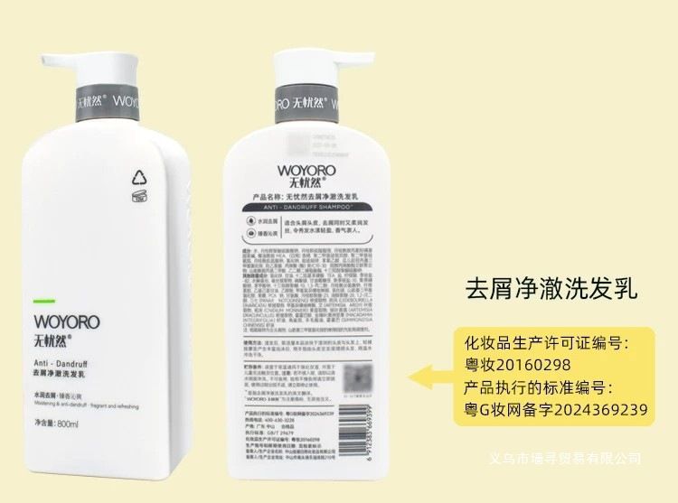 Wuyouran Shampoo with Amino Acid and Ginger, Anti-Dandruff, Oil Control