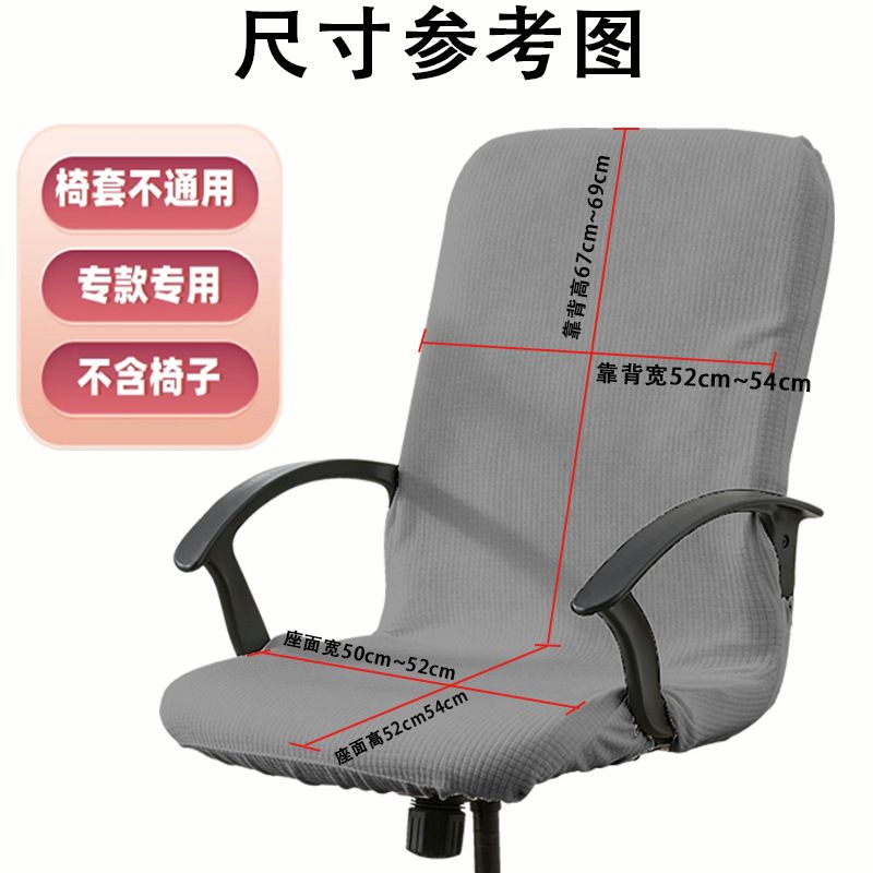弹力玉米格办公椅套防尘罩电脑转椅座套通用扶手椅套罩现代简约
