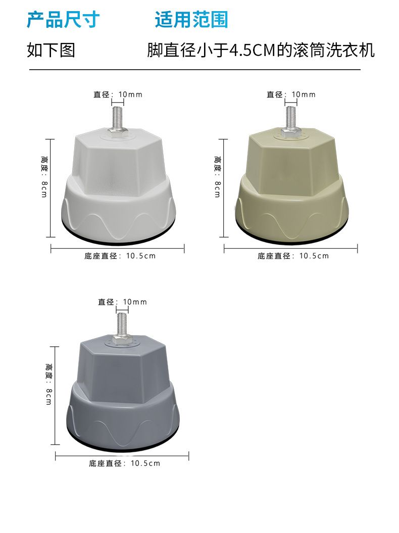 Washing machine base elephant feet anti-vibration elevated moisture-proof