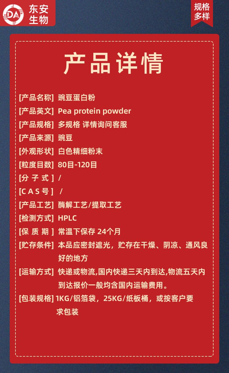 豌豆蛋白粉 多规格 豌豆分离蛋白 食品级蛋白粉 植物蛋白现货包邮