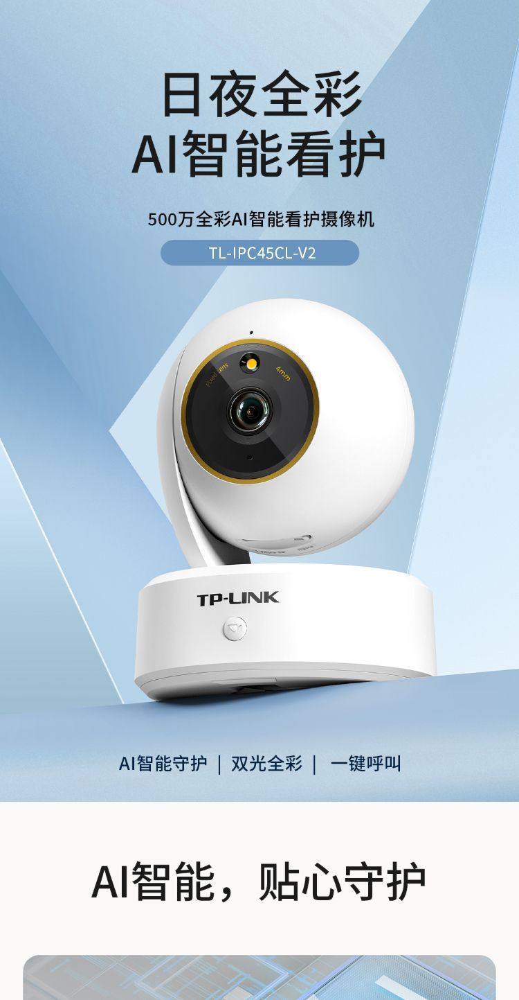 TP-LINK PTZ camera IPC45CL, 3-5MP full color, indoor