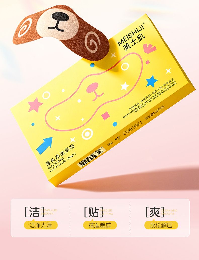 美士肌黑头净透鼻贴洁净去黑头自然收缩毛孔粉刺闭口轻薄透气鼻贴