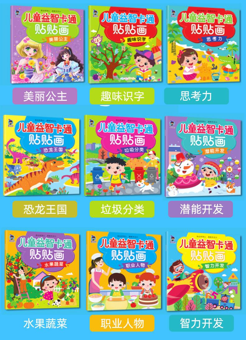 Children's Concentration Sticker Book, Ages 0-6, Early Learning