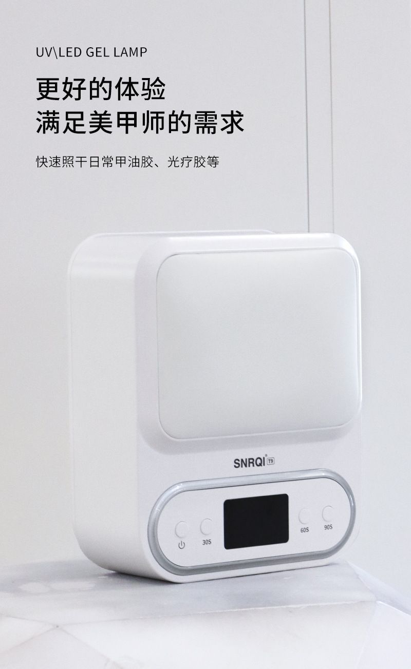SNRQI Sai Er Qi T9 professional nail lamp, high-power curing light