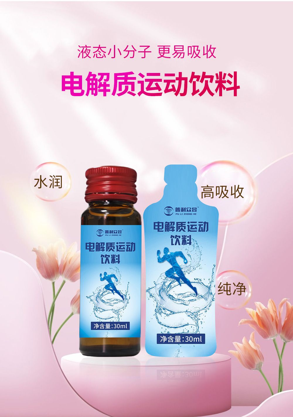 Elektrolit spor içeceği 30ml bitki içeceği