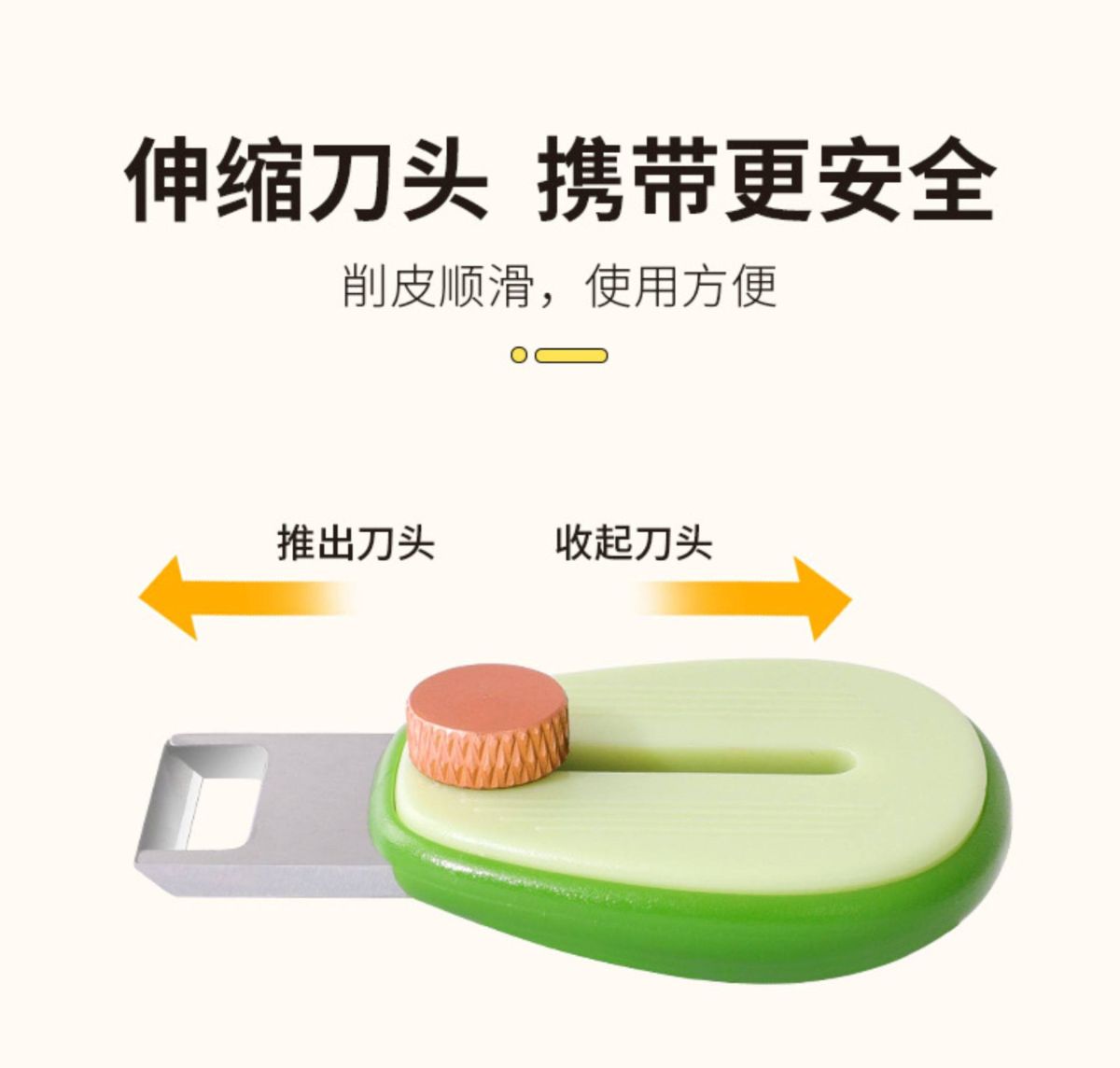 牛油果便携式水果削皮刀迷你削皮器户外随身携带伸缩去皮器刮皮刀