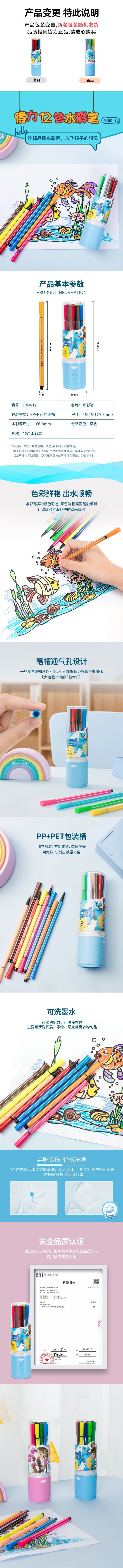 Deli 7060-12 children's watercolor marker set, washable, 12 colors