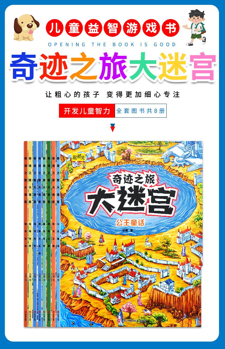 大迷宫儿童游戏迷宫亲子互动自然科学海洋动物提升智力记忆力图书