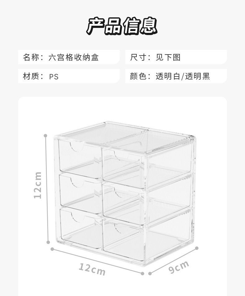 Desktop six-compartment clear storage box stackable