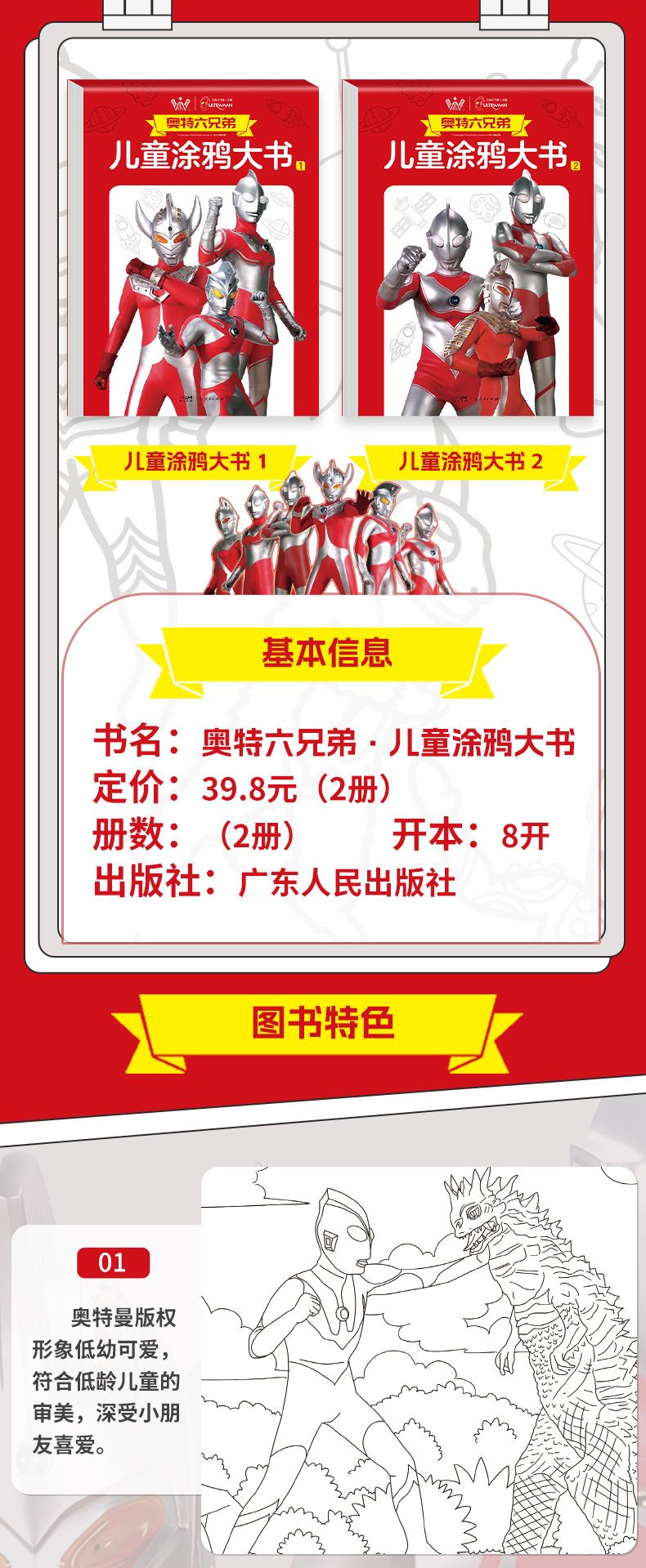 奥特六兄弟儿童涂鸦大书 儿童绘画3-6岁幼儿早教启蒙