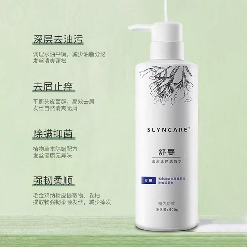 舒霖去屑止痒洗发水清爽控油蓬松柔顺清爽植物洗发水500m一件代发