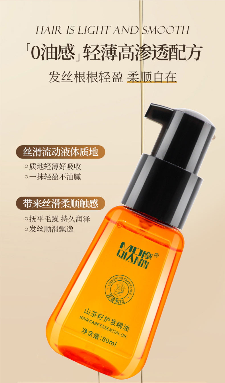 Moqian Camellia Seed Hair Care Oil, Smoothing