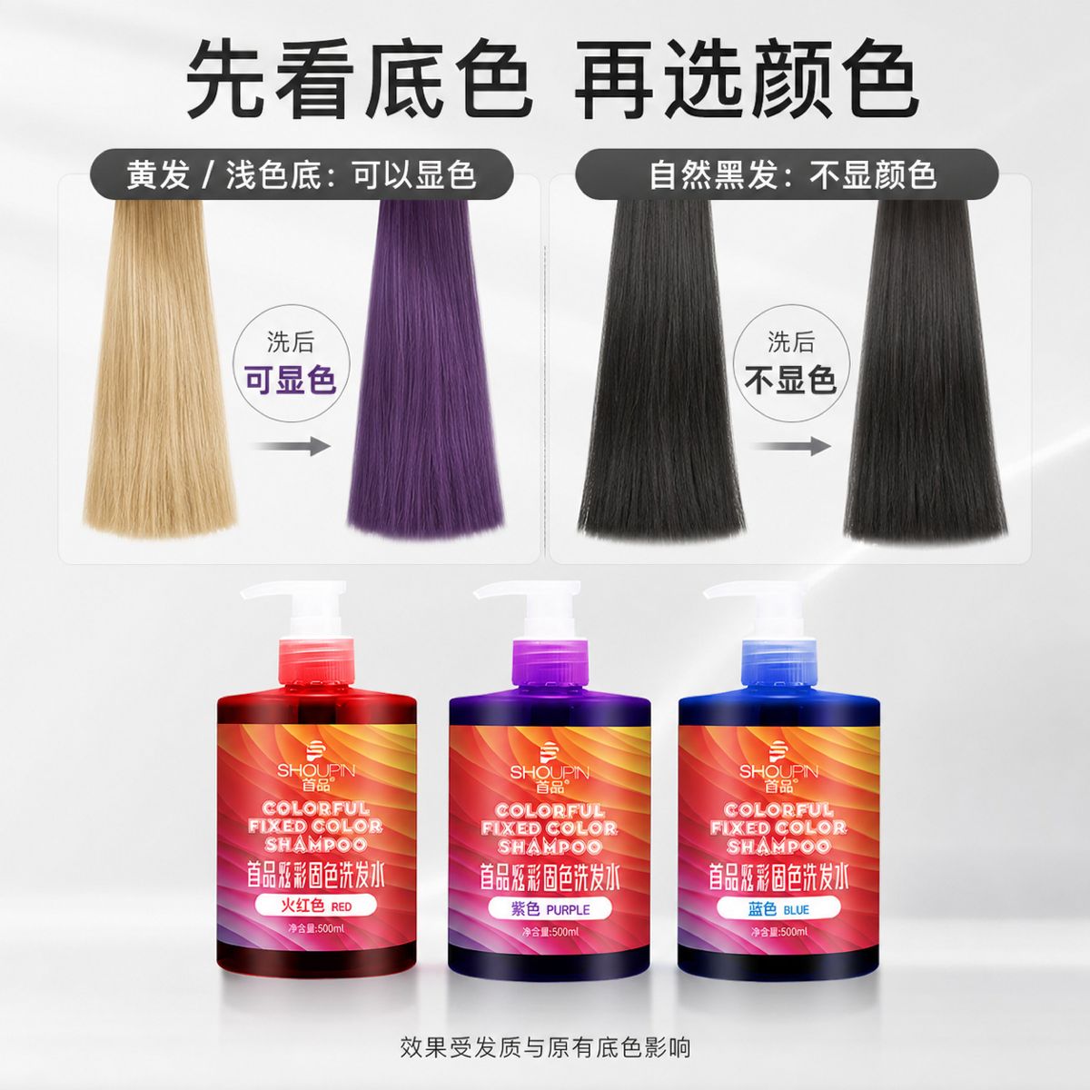 现货批发首品固色洗发水持久护色染后锁色护色专用紫灰色蓝色粉色