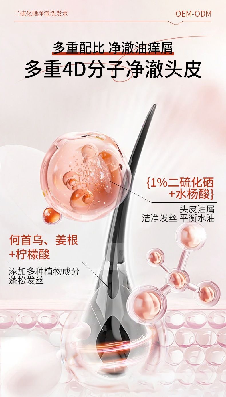oem定制二硫化硒净澈洗发水头清洁皮屑多头发 洗净爱出油  洗发水