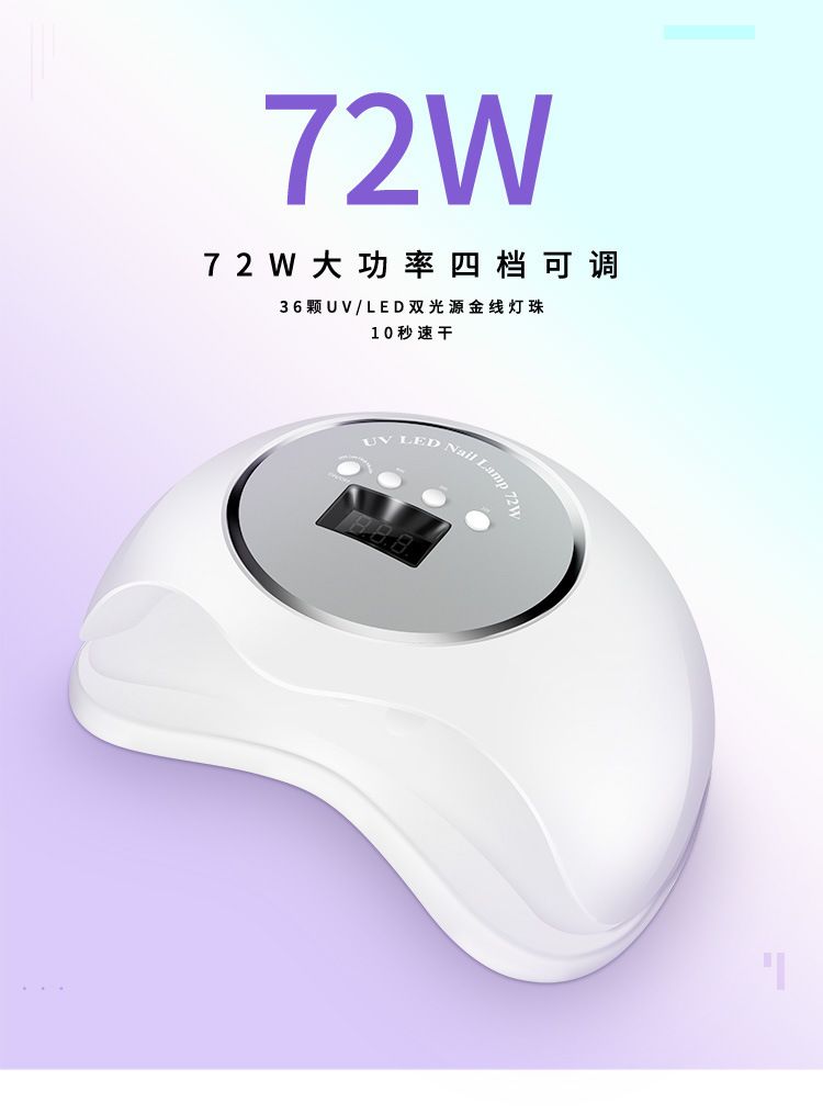 Nail lamp UV/LED, BQ-72W, phototherapy machine